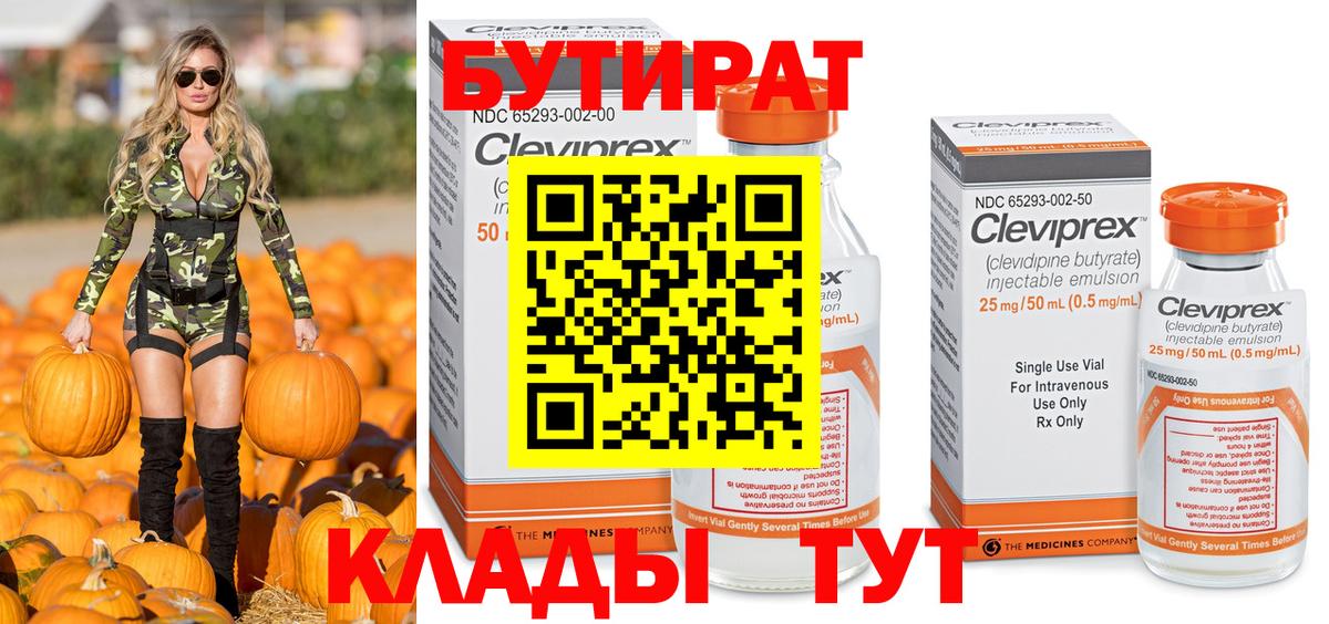 БУТИРАТ 99%  Вход с VPN  Ртищево 