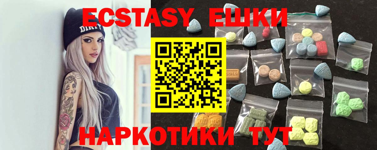 Экстази 280мг Ртищево