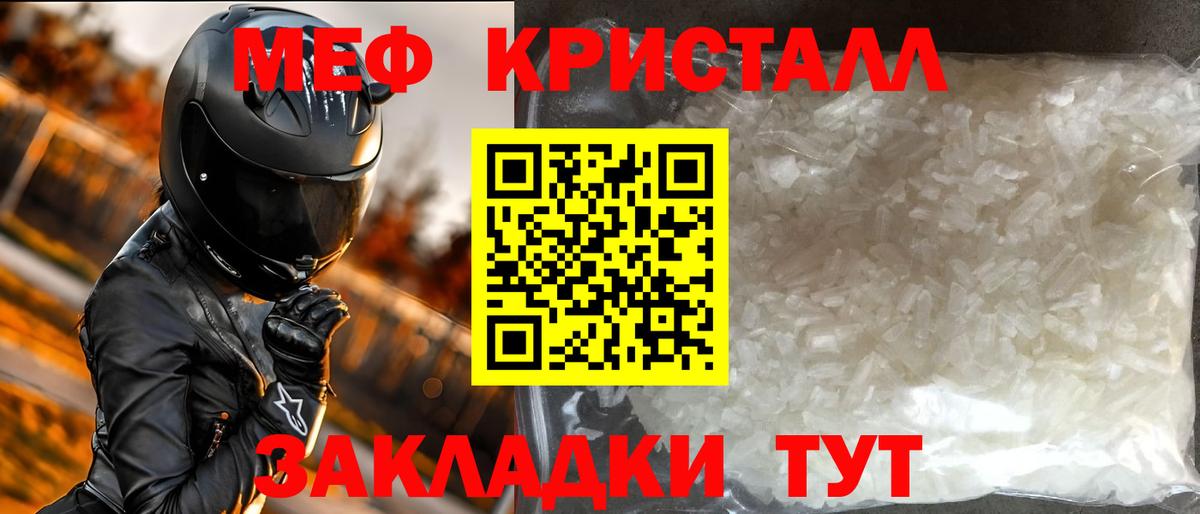 Мефедрон кристаллы Ртищево