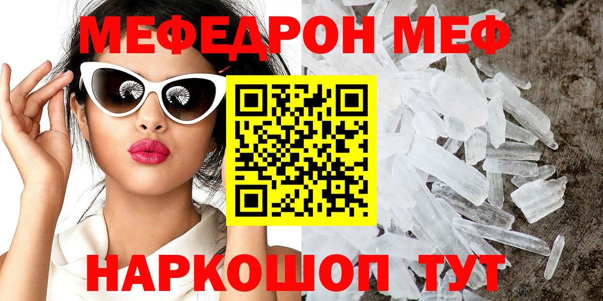 Ртищево  МЕФ кристаллы  МЕФ  МЕФ  Вход с VPN  МЕФ мяу мяу 